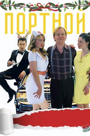 Портной онлайн