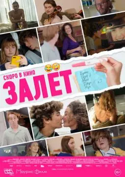 Залёт онлайн