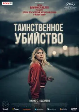 Таинственное убийство онлайн