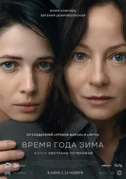 Время года зима онлайн