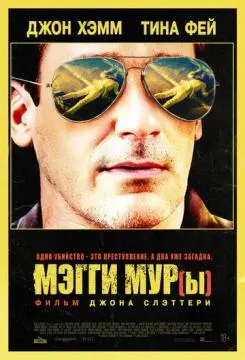 Мэгги Мур(ы) онлайн