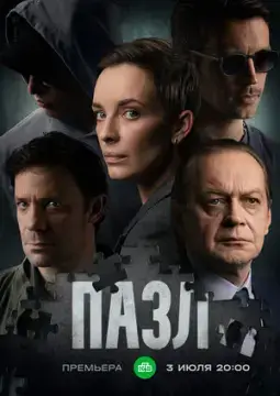Пазл онлайн