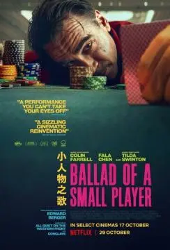 Баллада о маленьком игроке онлайн
