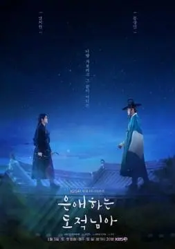 Моя любимая воровка онлайн